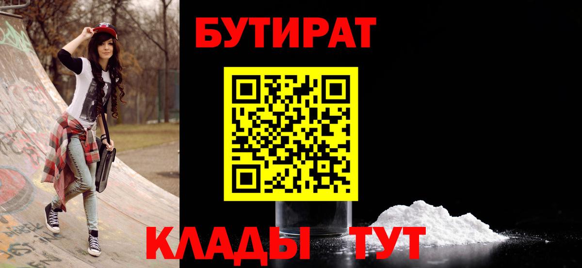 Бутират оксана Ялуторовск