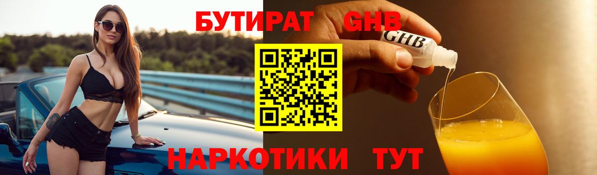 БУТИРАТ BDO  Вход с VPN  Ялуторовск 