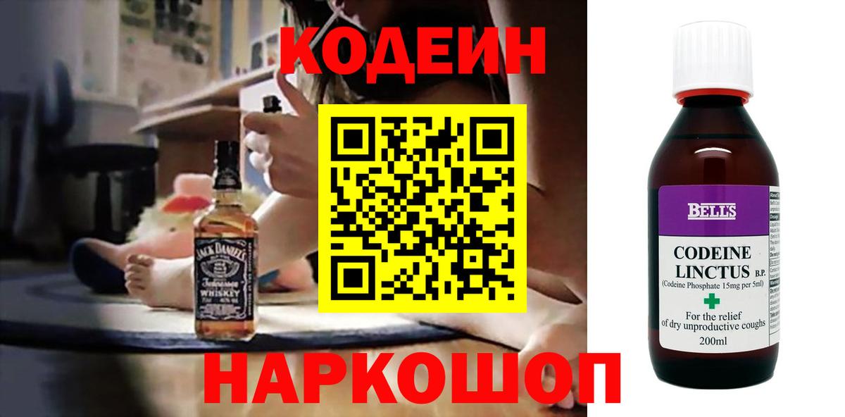 Кодеин напиток Lean (лин)  Ялуторовск  Codein Purple Drank 