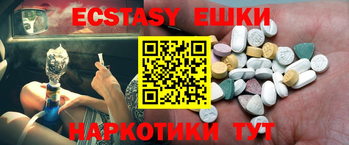 Ecstasy 300 mg  ЭКСТАЗИ  Ялуторовск  Экстази 280 MDMA 