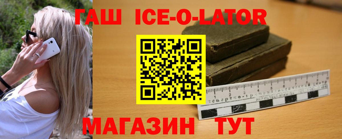 Ялуторовск  Гашиш ice o lator  Гашиш  Вход с VPN  где можно купить наркотик  ГАШ убойный 