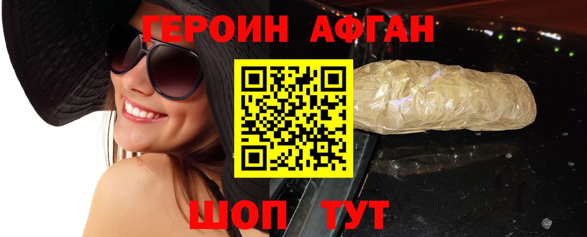 Героин герыч  Вход с VPN  Ялуторовск 