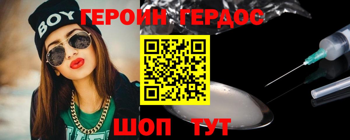 ГЕРОИН белый Ялуторовск