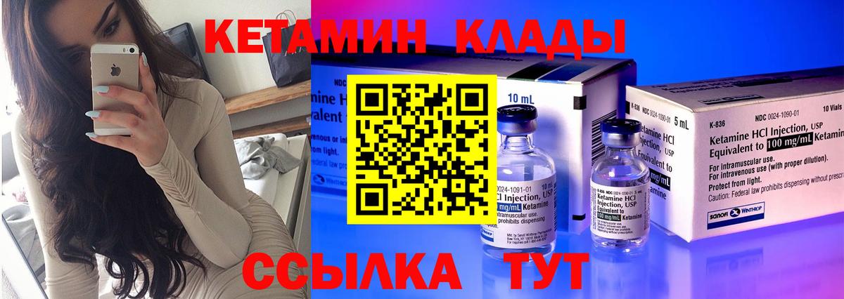 КЕТАМИН VHQ  Вход с VPN  Ялуторовск 