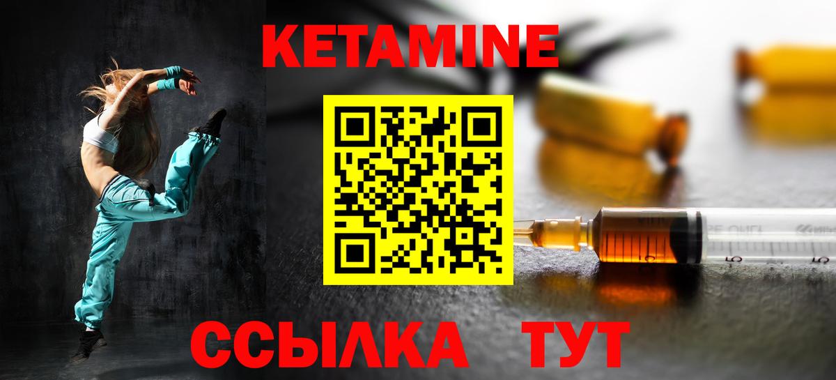 Кетамин VHQ Ялуторовск