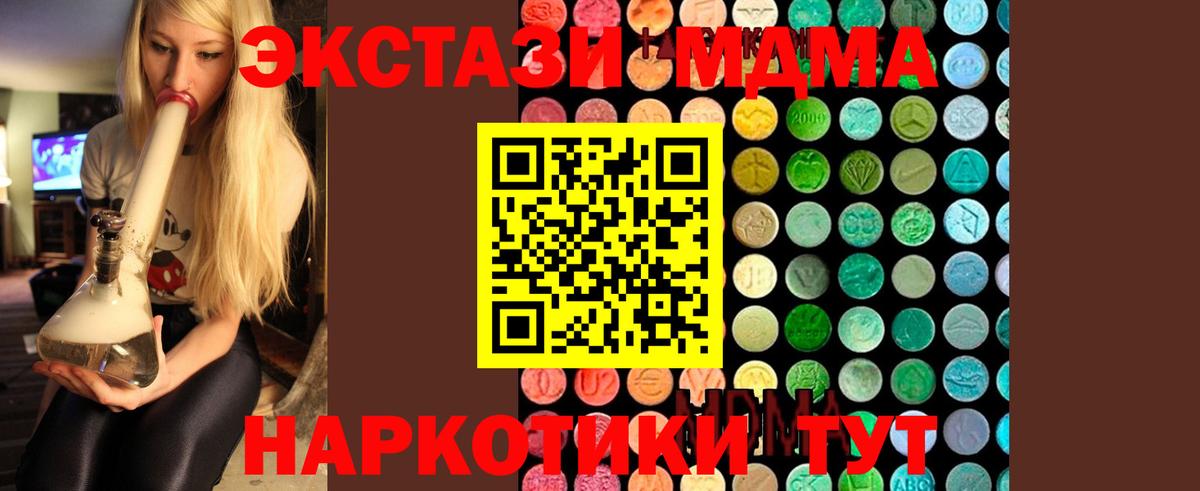 МДМА VHQ  Вход с VPN  МДМА Molly  MDMA  Ялуторовск 