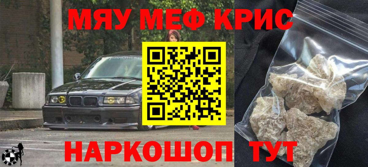 Меф мяу мяу мука Ялуторовск