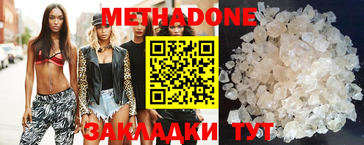 МЕТАДОН methadone  Метадон methadone  Ялуторовск  Вход с VPN 