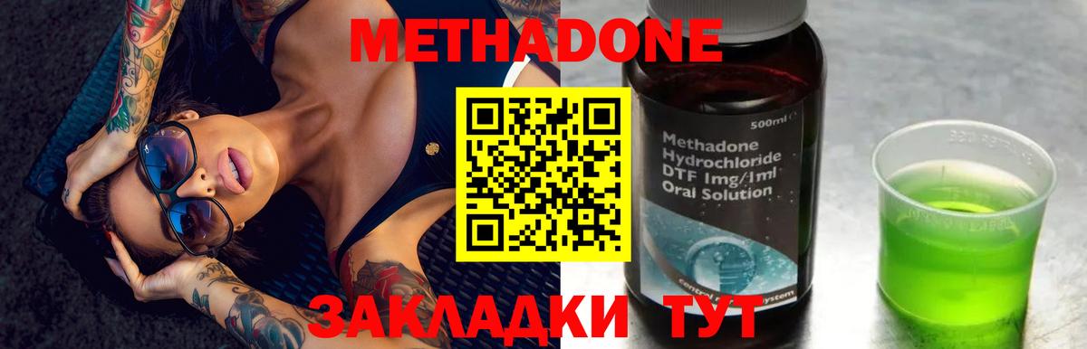 МЕТАДОН кристалл  МЕТАДОН methadone  Ялуторовск 