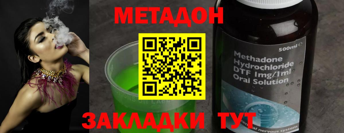 МЕТАДОН methadone Ялуторовск